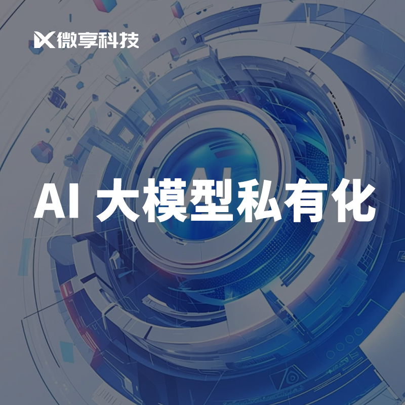 AI 大模型行业解决方案